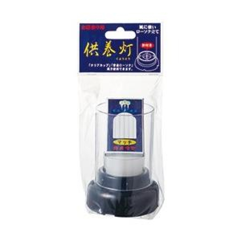 供養灯　小