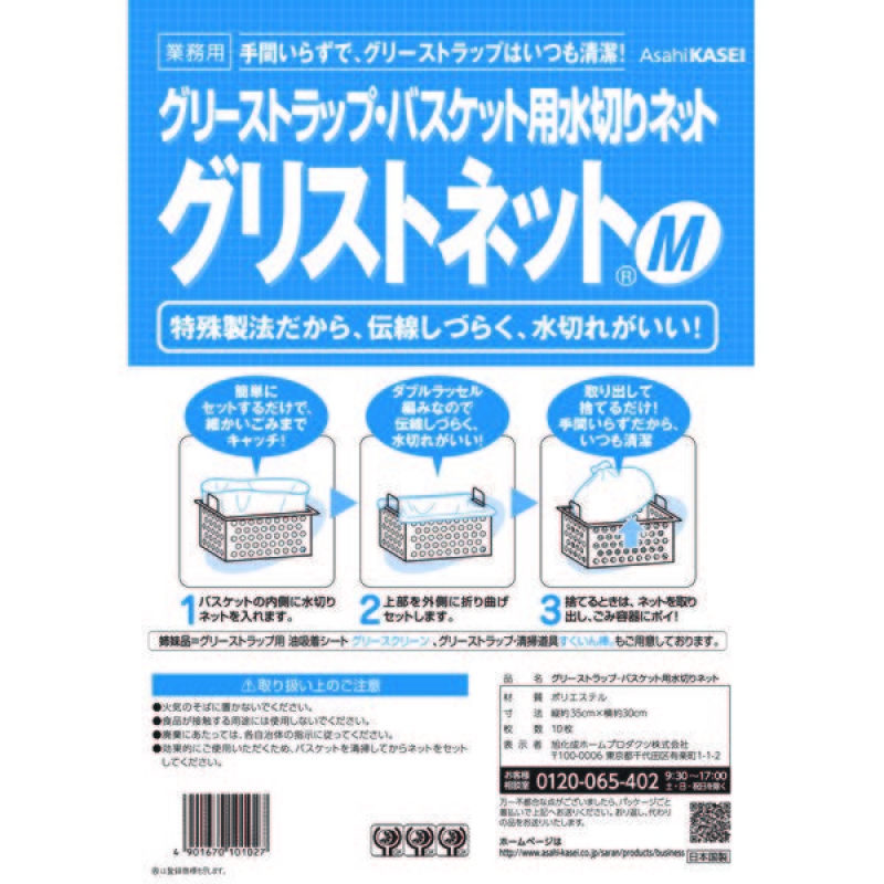 グリストネットＭサイズ　１０枚