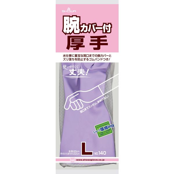 ショーワ　№１４０　腕カバー付厚手　Ｌ　バイオレット