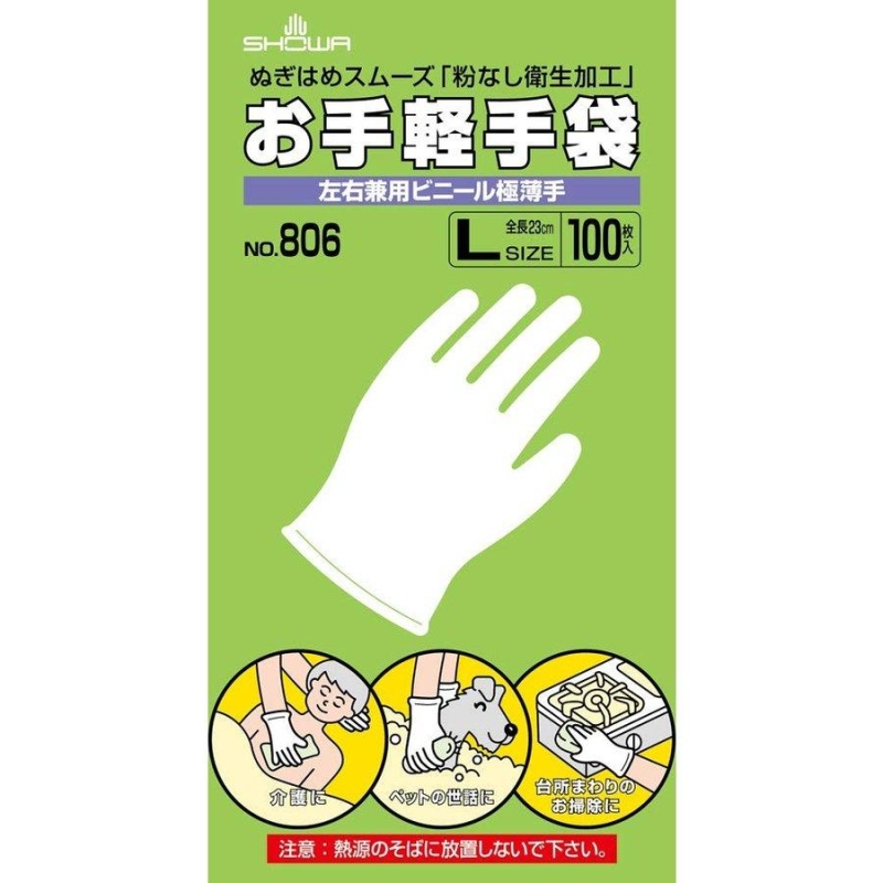 ＮＯ．８０６お手軽手袋１００枚　Ｌサイズ
