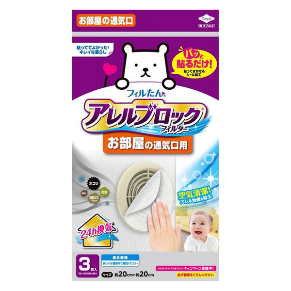 アレルブロックフィルターお部屋の通気口用