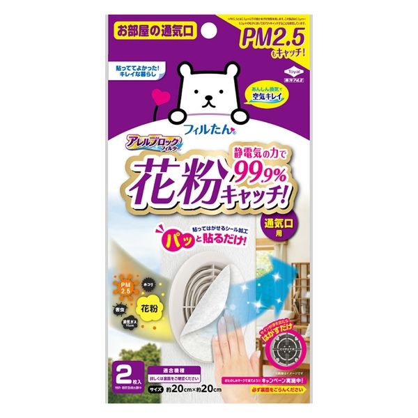 アレルブロックフィルターＰＭ２．５対応