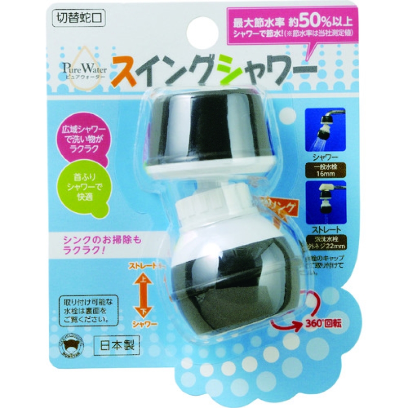 ボンスター　スイングシャワー　Ｊー１０６