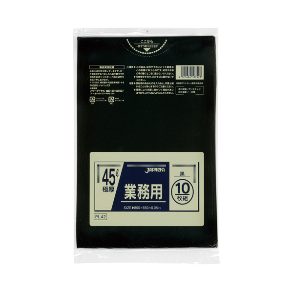 ＰＬ４２　業務用ポリ袋　４５Ｌ　０．０５ｍｍ　黒　１０枚
