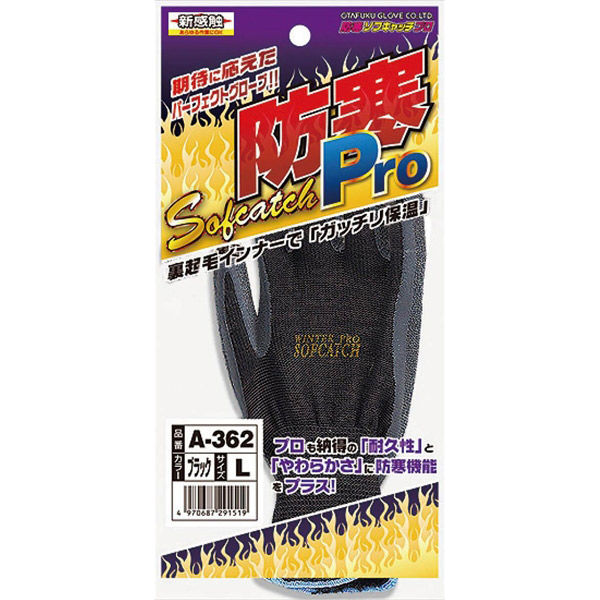 Ａ－３６２　　防寒　ソフキャッチＰＲＯ　・双　Ｌ