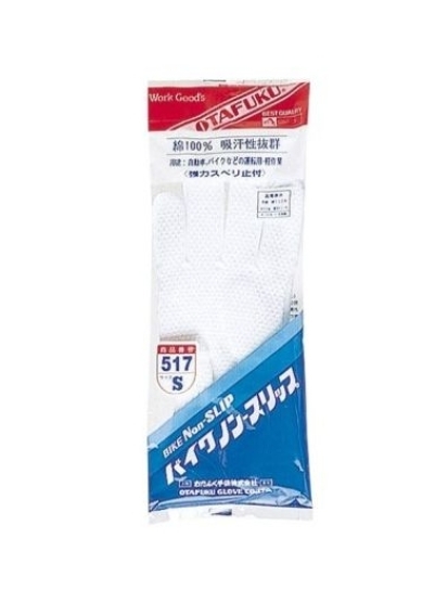 ５１５　バイクノンスリップ　１双