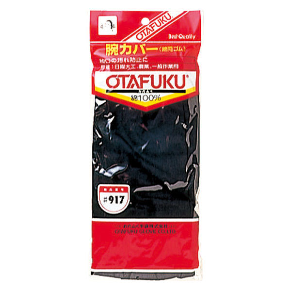 ＃９１７　腕カバー　１双入　・綿両ゴム