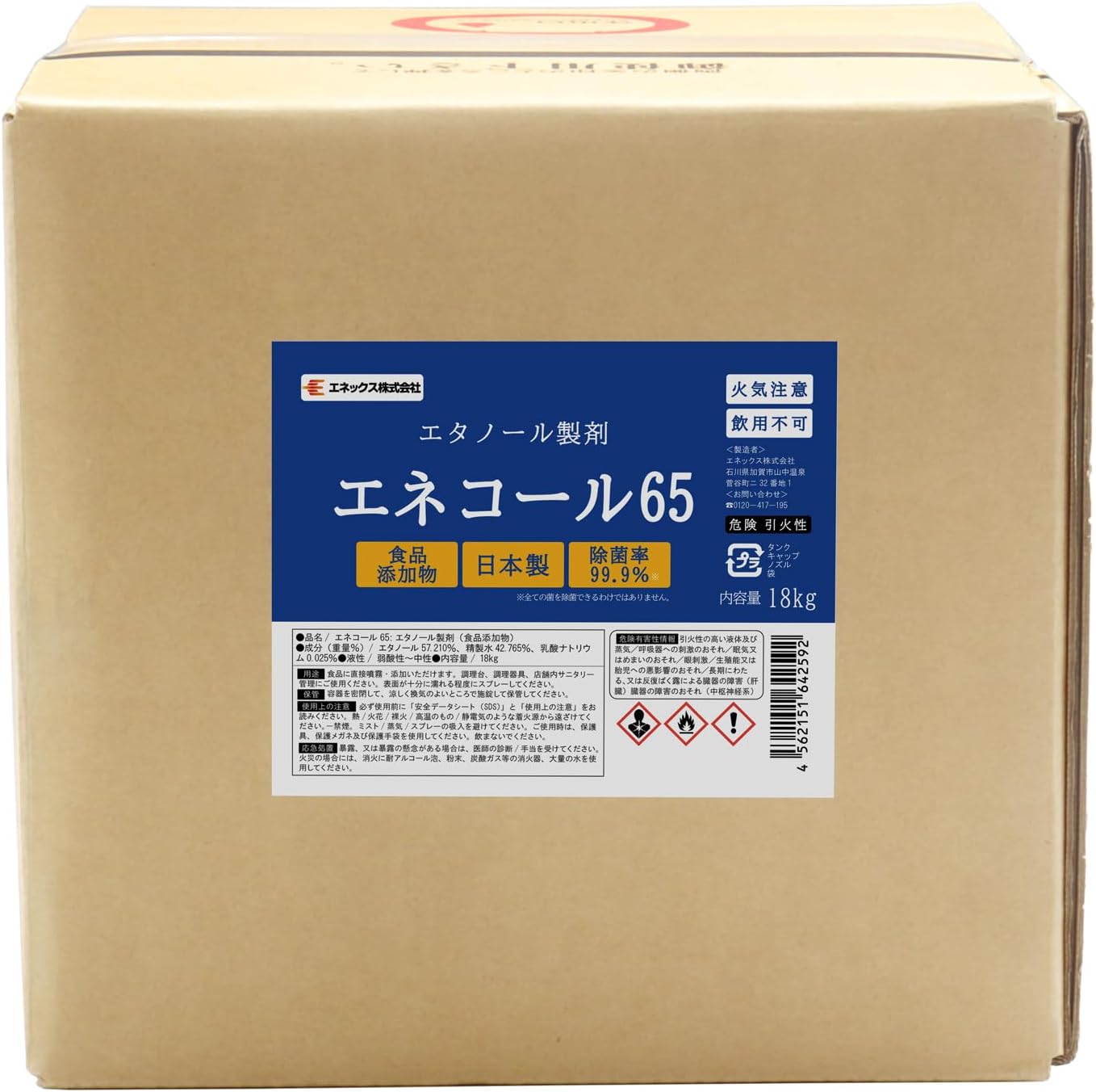 エネコール６５　１８ｋｇ