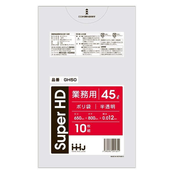 ＧＨ５０　ポリ袋４５Ｌ１０枚　半透明