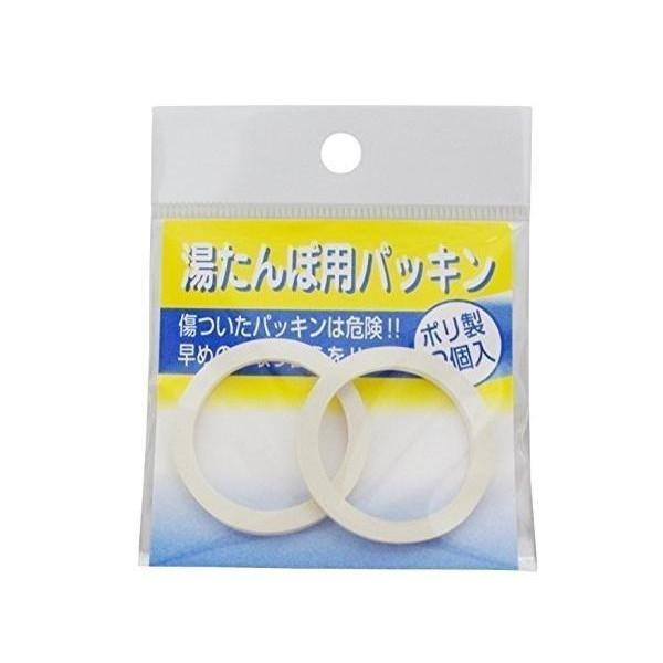 マルカ　湯たんぽ用ポリ用パッキン２Ｐ