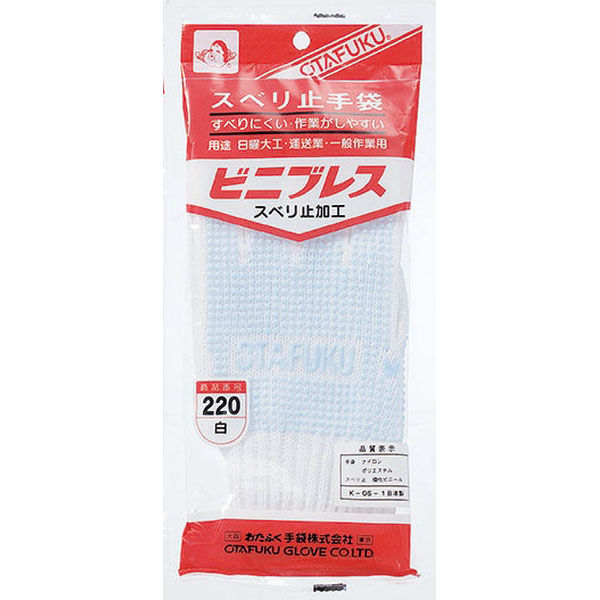 おたふく№２２０　ビニブレス　白