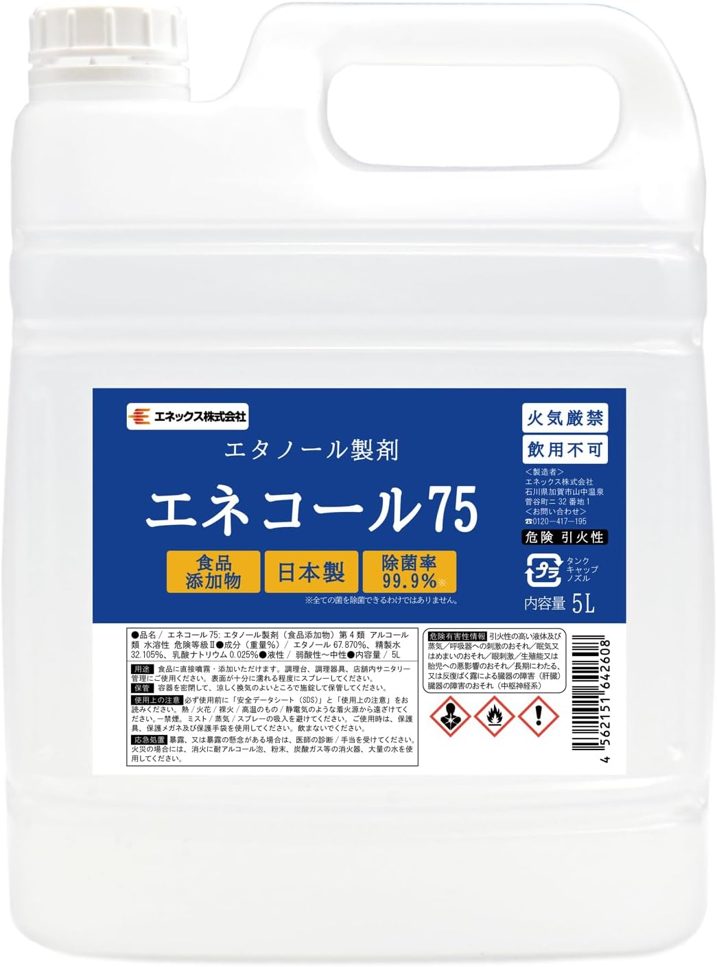 【セット販売（１セット４本入）】エネコール７５　２０Ｌ（５Ｌ×４本）（つめかえ液）