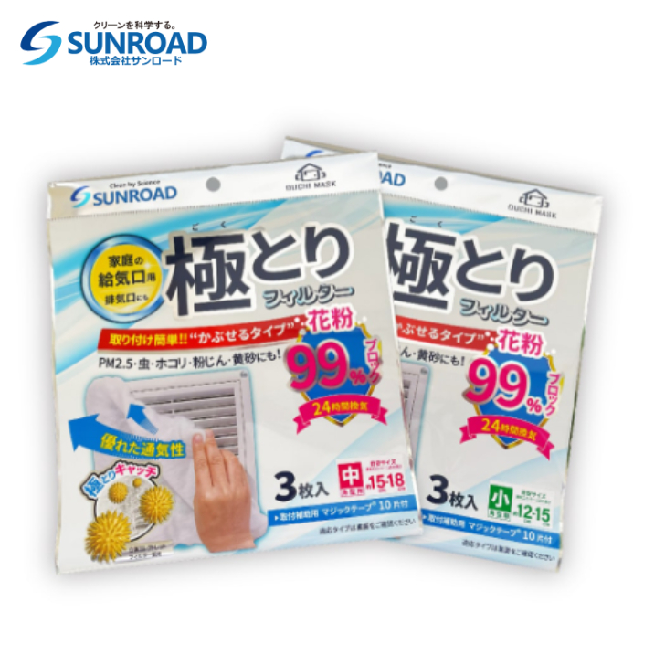 サンロード  極とりフィルター  高性能 フィルター 日本製 排気口 フィルター 厚手 高耐久 交換用 キッチン 換気扇対応 PM2.5  4571431021590 4571431021583