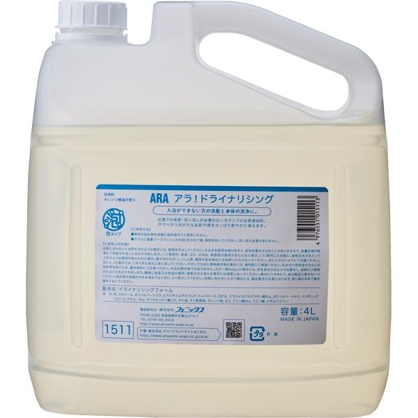 アラ！ドライナリシング４Ｌ