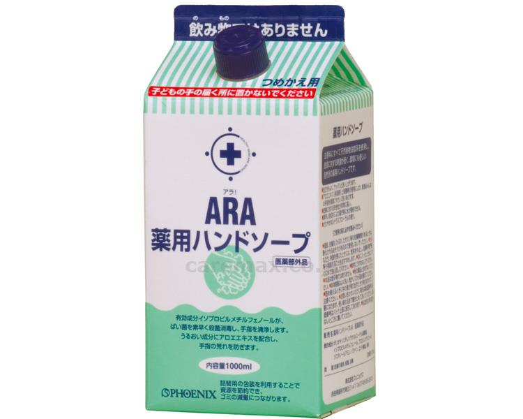 アラ！薬用ハンドソープ　詰替　１０００ｍｌ