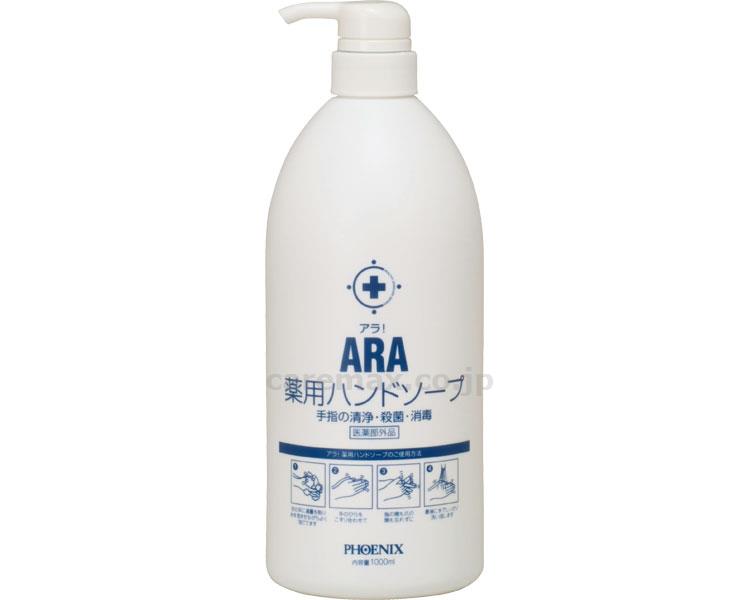 アラ！薬用ハンドソープ　１Ｌ