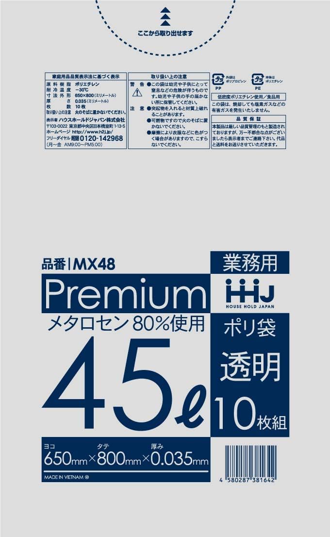 ＭＸー４８メタロセン８０％ポリ袋４５Ｌ０３５厚１０枚　透明