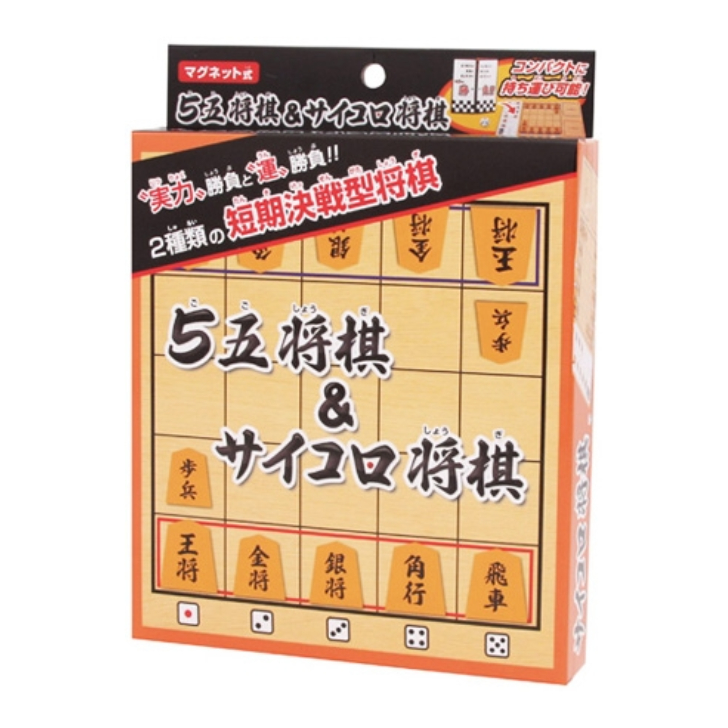 ５五将棋＆サイコロ将棋