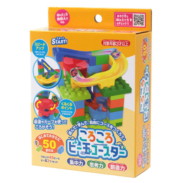 ころころビー玉コースター５０ＰＣＳ