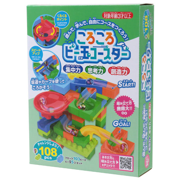 ころころビー玉コースター１０８ＰＣＳ