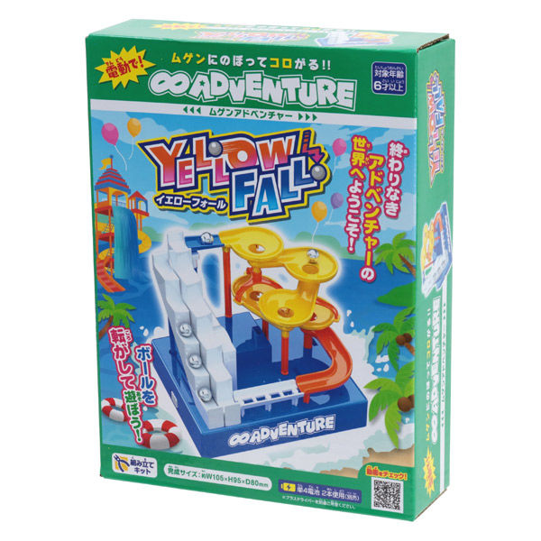 ムゲンアドベンチャー　イエローフォール