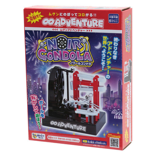 ムゲンアドベンチャー　ノワールゴンドラ