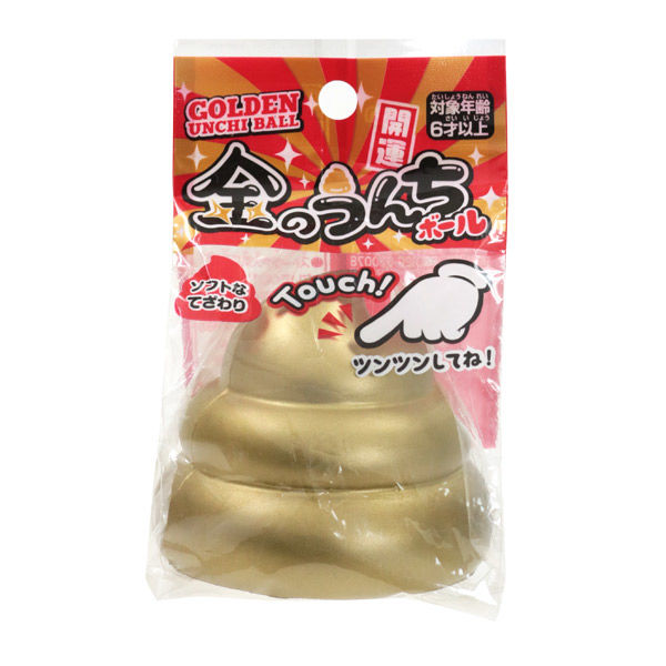 金のうんちボール