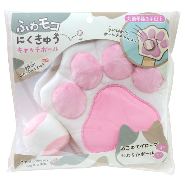 ふわモコ　にくきゅうキャッチボール