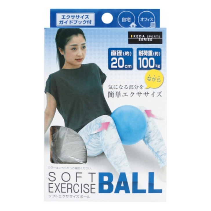 ソフトエクササイズボール