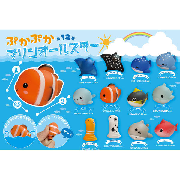 ぷかぷかマリンオールスター（５０個）