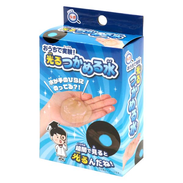 こどもラボ　おうちで実験！光るつかめる水