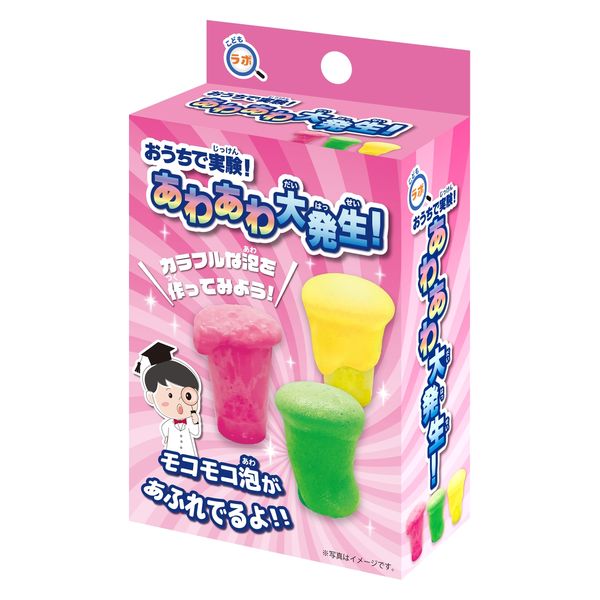 こどもラボ　おうちで実験！あわあわ大発生！