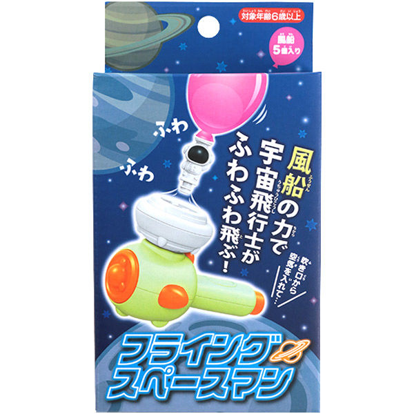 フライングスペースマン