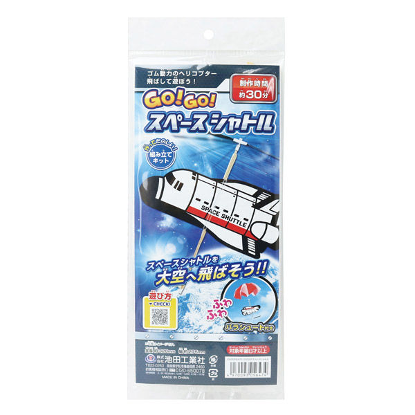 ＧＯ！ＧＯ！スペースシャトル