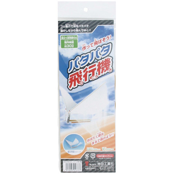 パタパタ飛行機　Ｒ－５