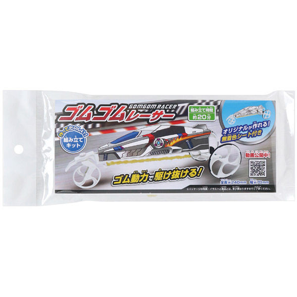 ゴムゴムレーサー　Ｒ－５