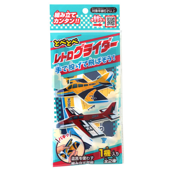 とべとべレトログライダー