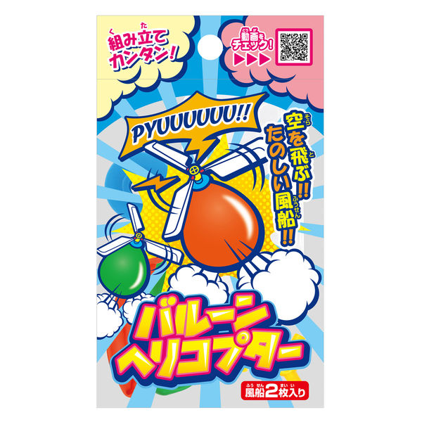 バルーンヘリコプター
