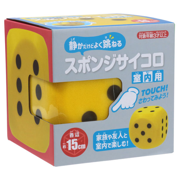 スポンジサイコロ室内用（１５ｃｍ）