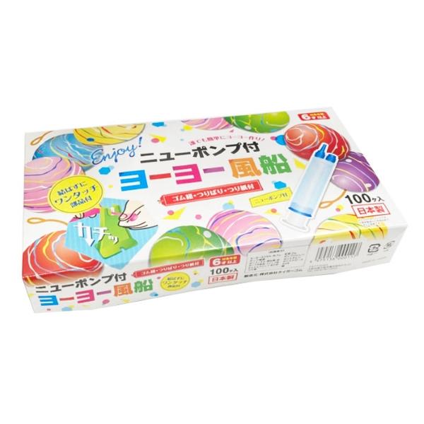 ニューポンプ付ヨーヨー風船セット