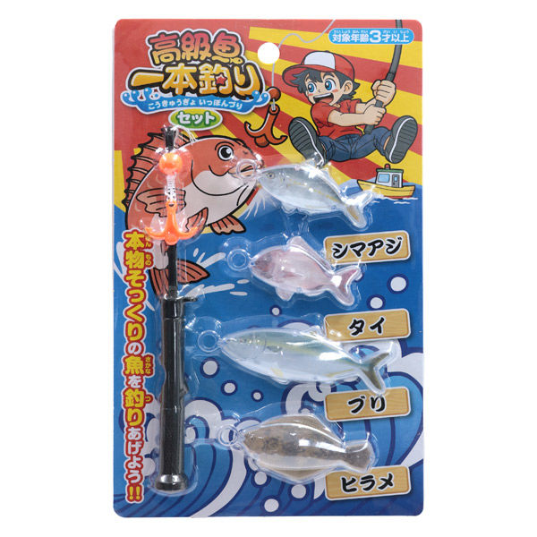 高級魚一本釣りセット