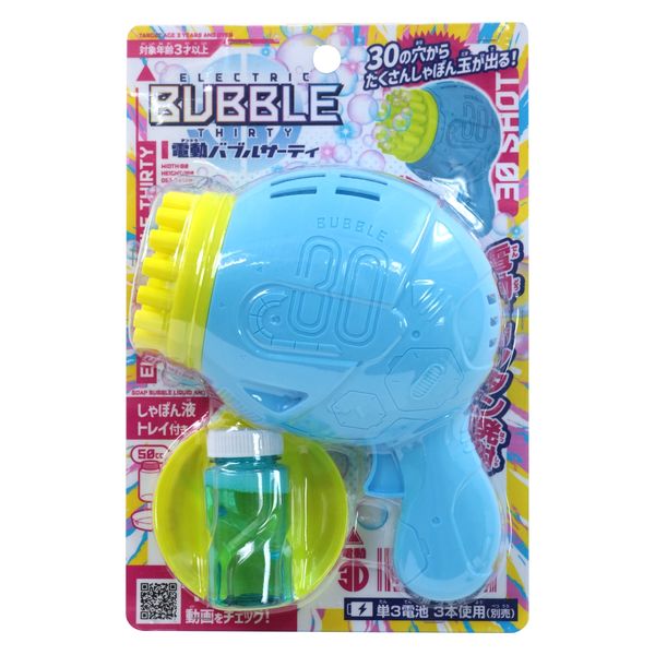 電動バブルサーティ