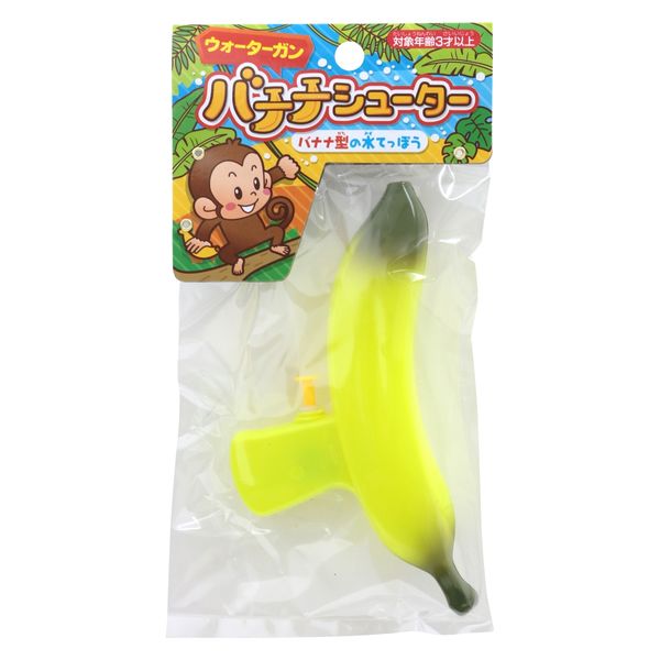 ウォーターガン　バナナシューター