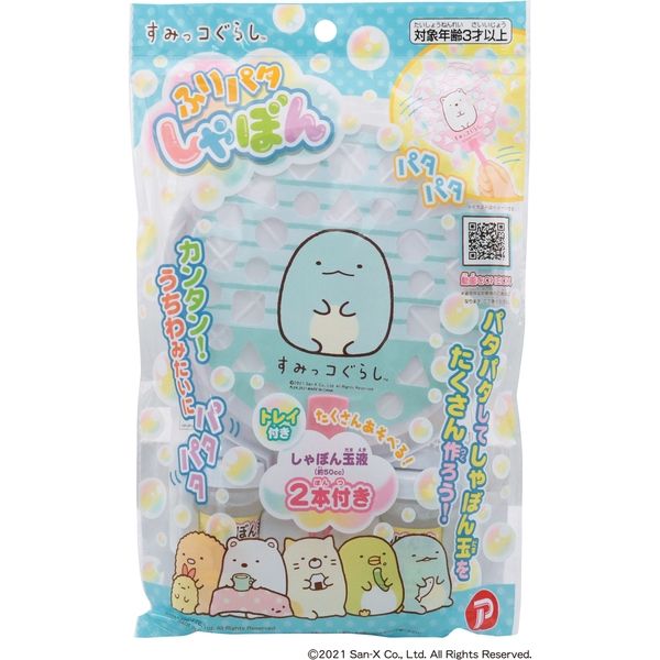 すみっコぐらし　ふりパタしゃぼん　とかげ