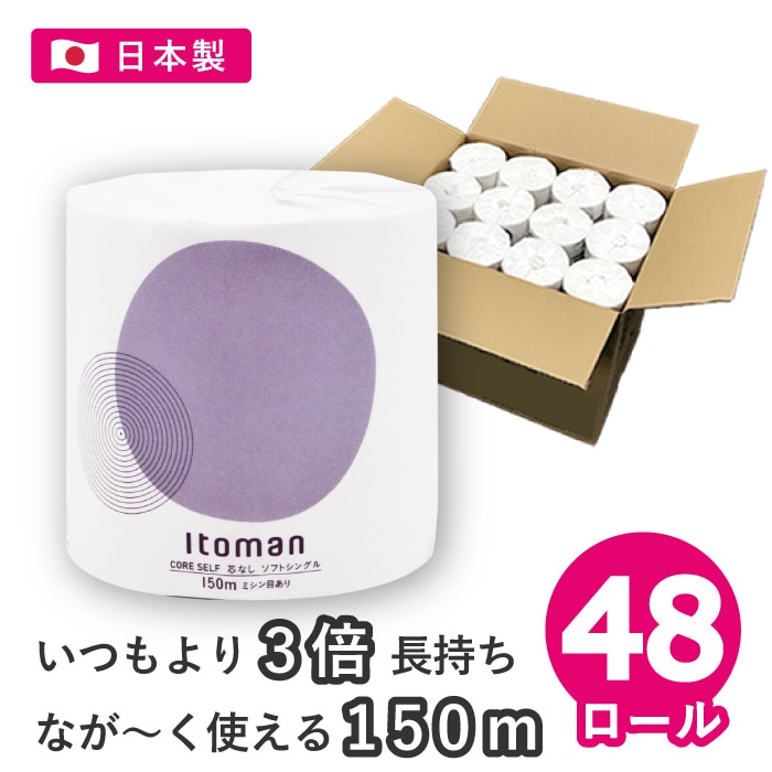 イトマンコアセルフ１Ｒ１５０Ｓ