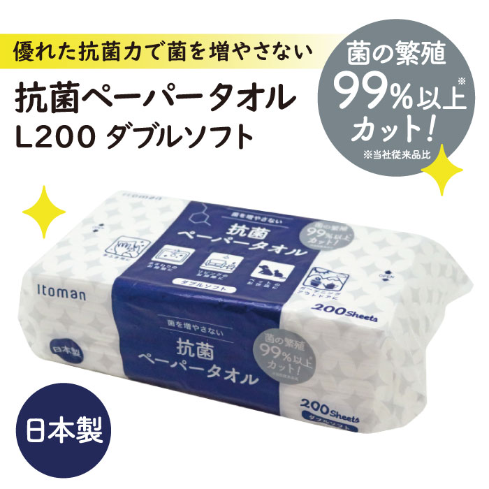 ー抗菌ペーパータオルＬ２００Ｗソフト