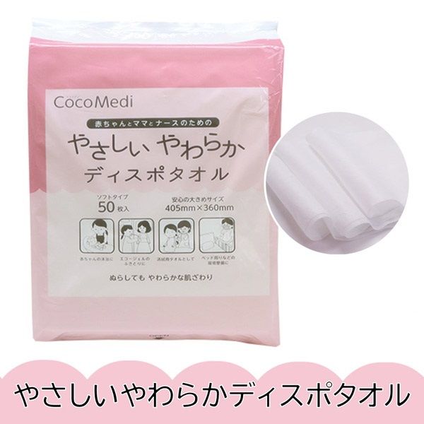 ＣｏｃｏＭｅｄｉやさしいやわらかディスポタオル