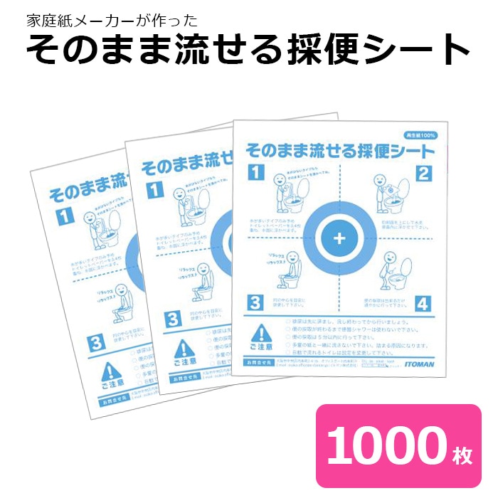 ＣｏｃｏＭｅｄｉそのまま流せる採便シート　１００枚