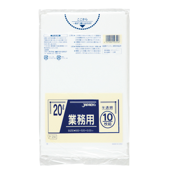 Ｐー２４　業務用ポリ袋２０Ｌ　半透明１０枚
