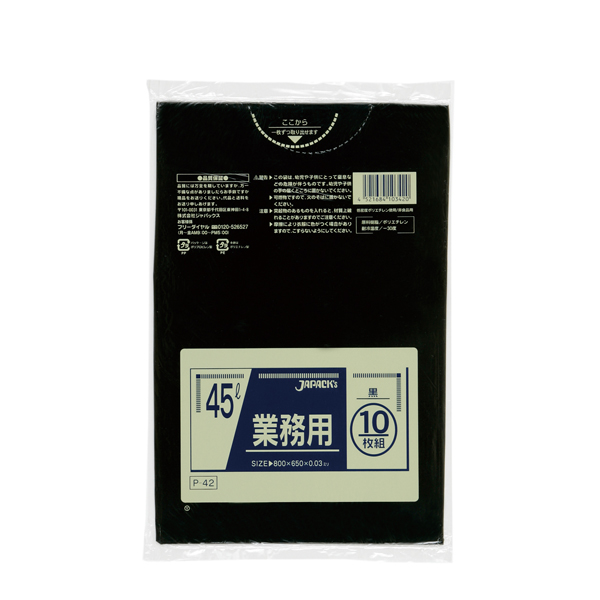 Ｐー４２　業務用ポリ袋４５Ｌ　黒１０枚